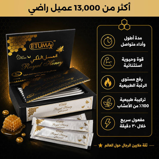 عسل المَلك الذهبي – لتأخير وتعزيز طبيعي