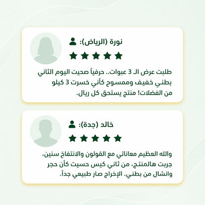 المشروب العشبي لغسيل القولون وإنهاء الانتفاخ